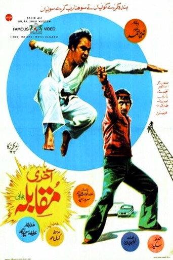 Aakhri Muqabala (1977) poster