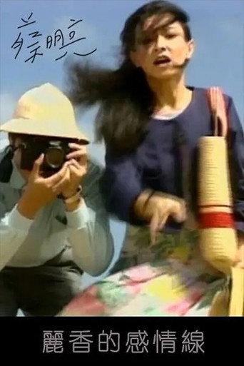 Li-hsiang’s Love Line (1990) poster