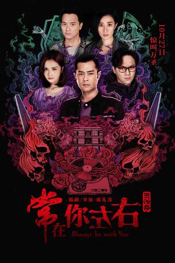 Always Be with You (2017) poster