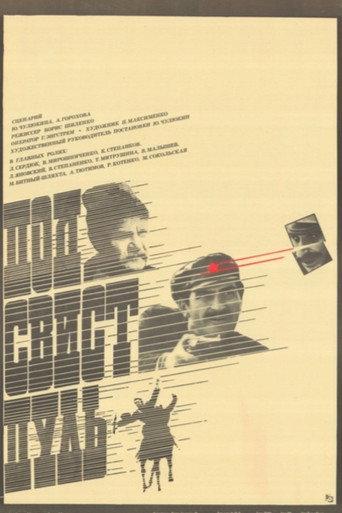 Under the Whistle of Bullets (1981) poster