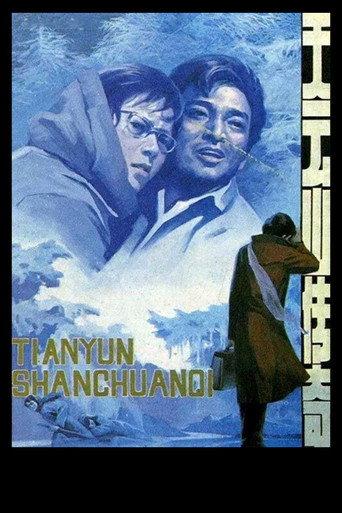 Legend of Tianyun Mountain (1980) poster