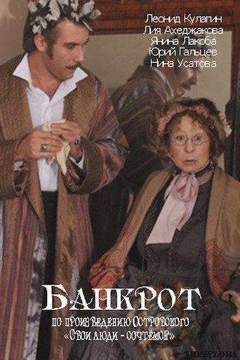 Bankrupt (2009) poster