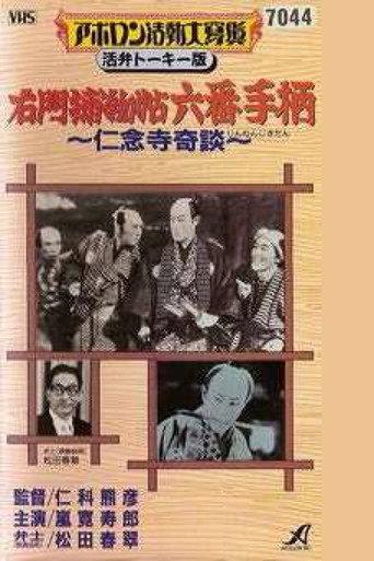 Detective Umon's Diary, Story No. 6 (1930) poster