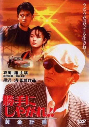 Suit Yourself or Shoot Yourself!! The Loot (1996) poster