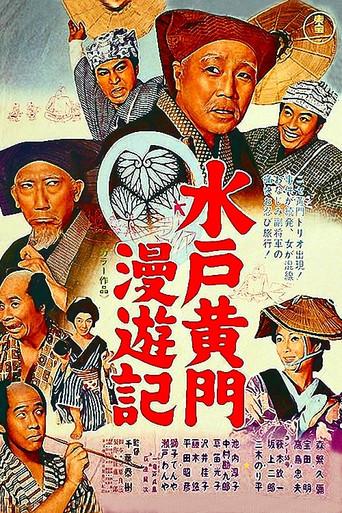 Travels of Lord Mito (1969) poster