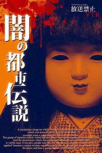 Broadcast Prohibited VTR! Dark Urban Legends: Hidden History of Japan's Resentments (2012) poster