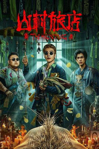 The Haunting 3 (2023) poster