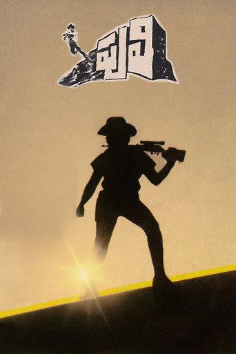Puli (1985) poster