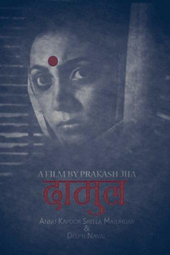 Damul (1985) poster