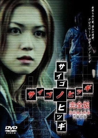 The Last Coffin (2003) poster