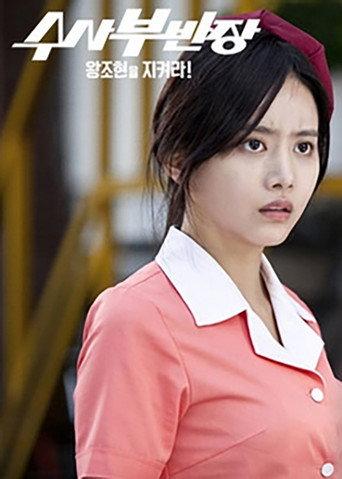 Drama Festival 2013: Principal Investigator - Save Wang Jo Hyeon! () poster