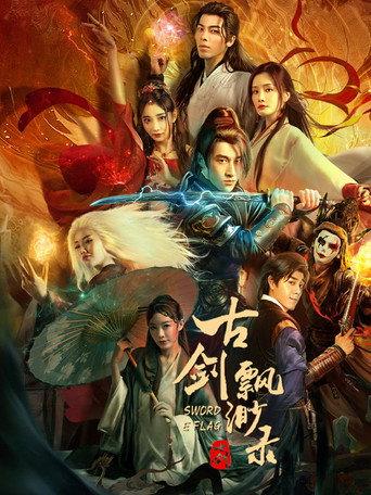 Sword E Flag (2024) poster