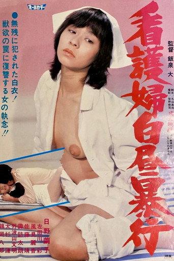 Kangofu hakuchû bôkô (1982) poster