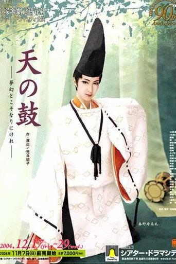 Drum of Heaven (2005) poster