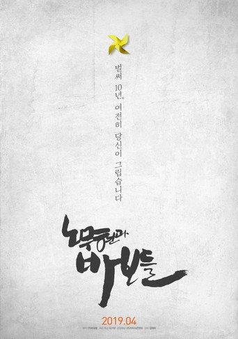 Roh Moo-hyun and the Fools (2019) poster