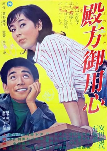 Dianas of the Campus (1966) poster
