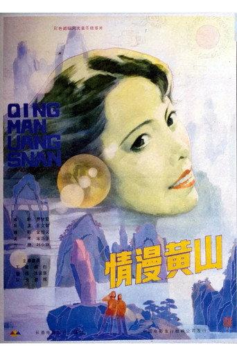 Enchanting Huangshan Mountain (1986) poster