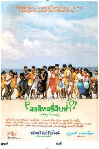 Song Lo Yee Sib Ha (1986) poster