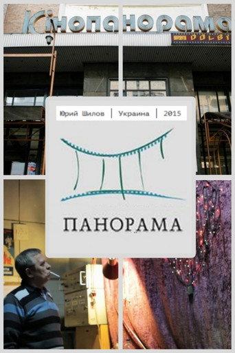 Panorama (2016) poster