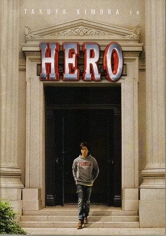 Hero (2007) poster
