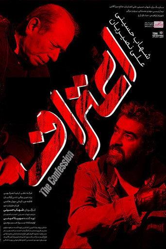 Confession (2018) poster