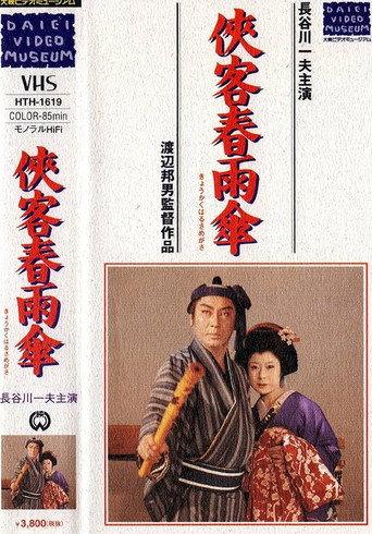 Kyōkaku harusame kasa (1960) poster