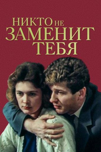 No One Can Replace You (1982) poster