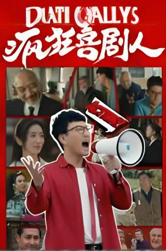 The Mad Comedians (2026) poster