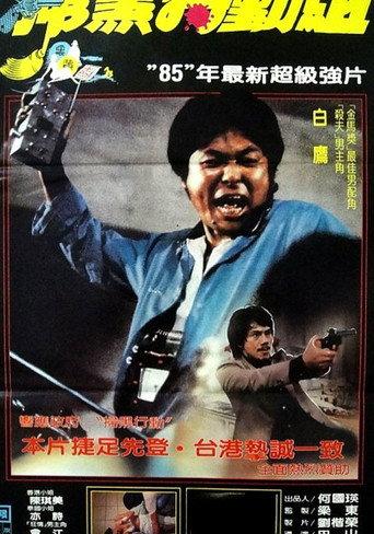 Trap (1982) poster