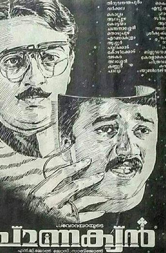 Chanakyan (1989) poster