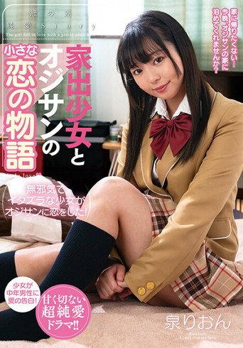 The Little Love Story Of A Barely Legal Runaway And An Older Man – Rion Izumi (2021) poster