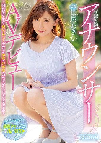 Former Local News Anchor Makes Her Porno Debut - Asaka Sera (2019) poster