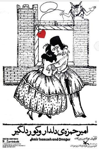 Amir Hamza the Lover and the Dancing Zebra (1977) poster