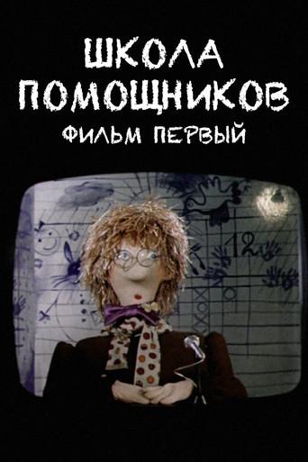 Helpers School. Film One (1986) poster