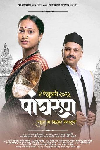 Panghrun (2022) poster
