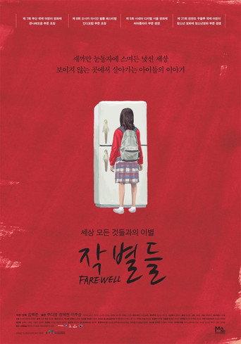 Farewell (2013) poster