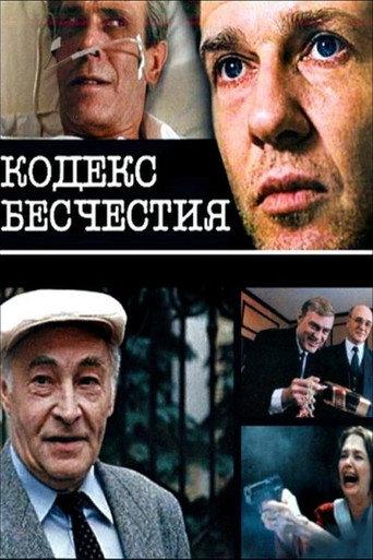 The Codex of Disgrace (1993) poster