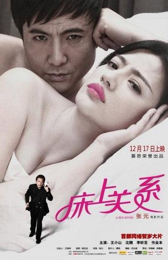 A Bed Affair (2012) poster