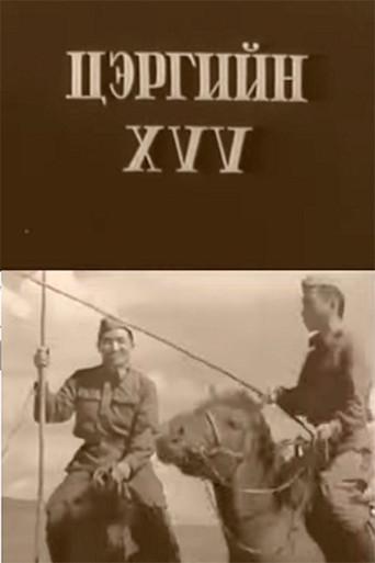 Son of the Army (1966) poster