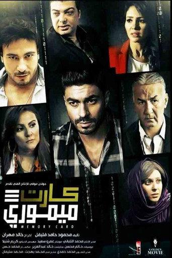 Memory Card (2016) poster