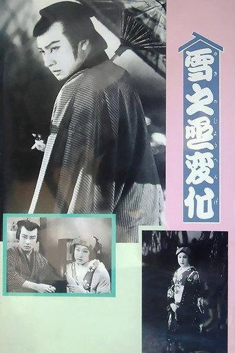 An Actor's Revenge (1935) poster