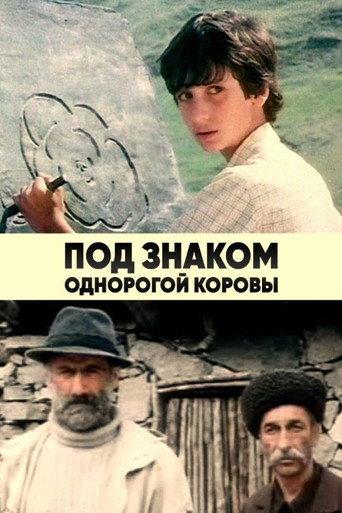 Under the Sign of the One-horned Cow (1986) poster