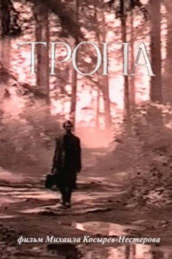The Trail (1995) poster