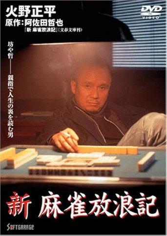 Shin Mahjong Horoki (1998) poster