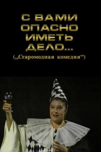 It's Dangerous to Deal with You (1998) poster