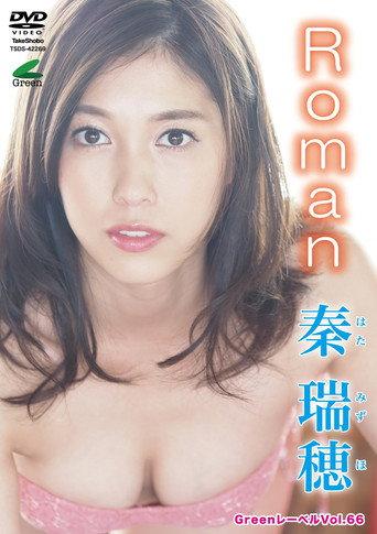 秦瑞穂 / Roman (2017) poster
