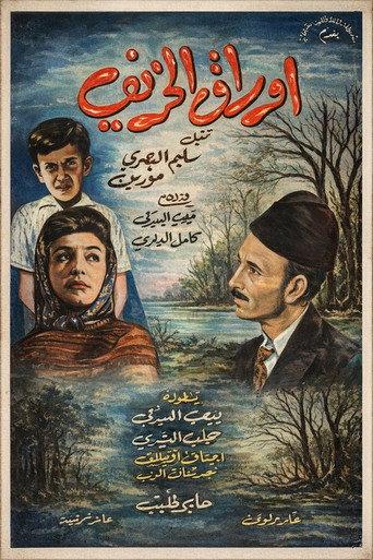 Awraq Al Kharif (1964) poster