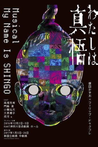 My Name is Shingo (2016) poster