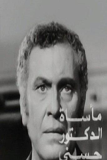 The Tragedy of Dr. Hosny (1973) poster