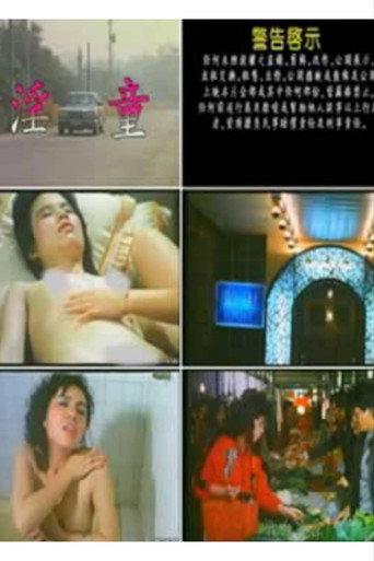 The Deformed Love (1987) poster